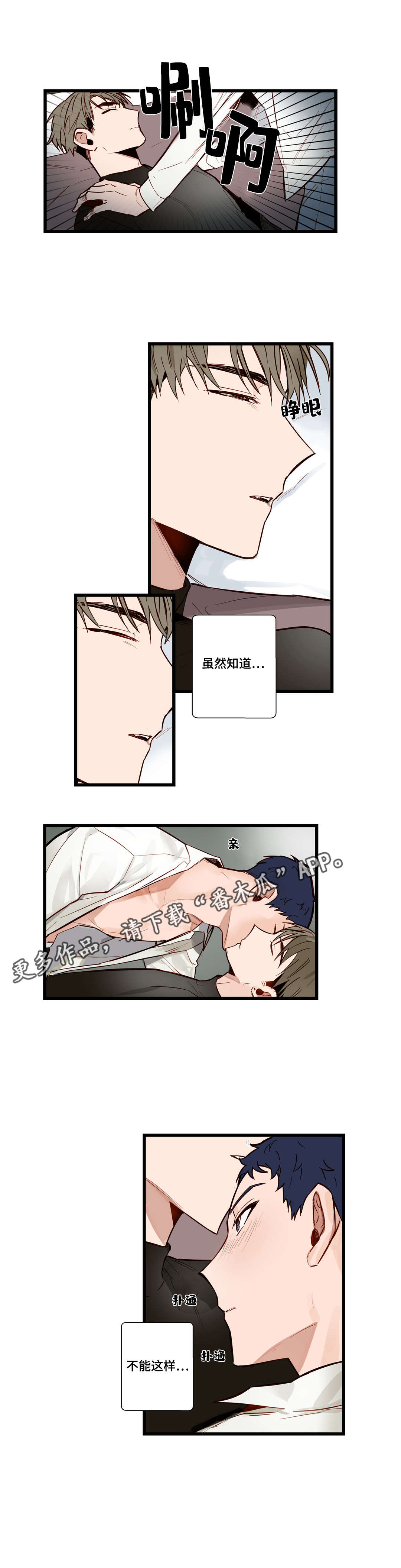 不专漫画,第18章：怎么办3图