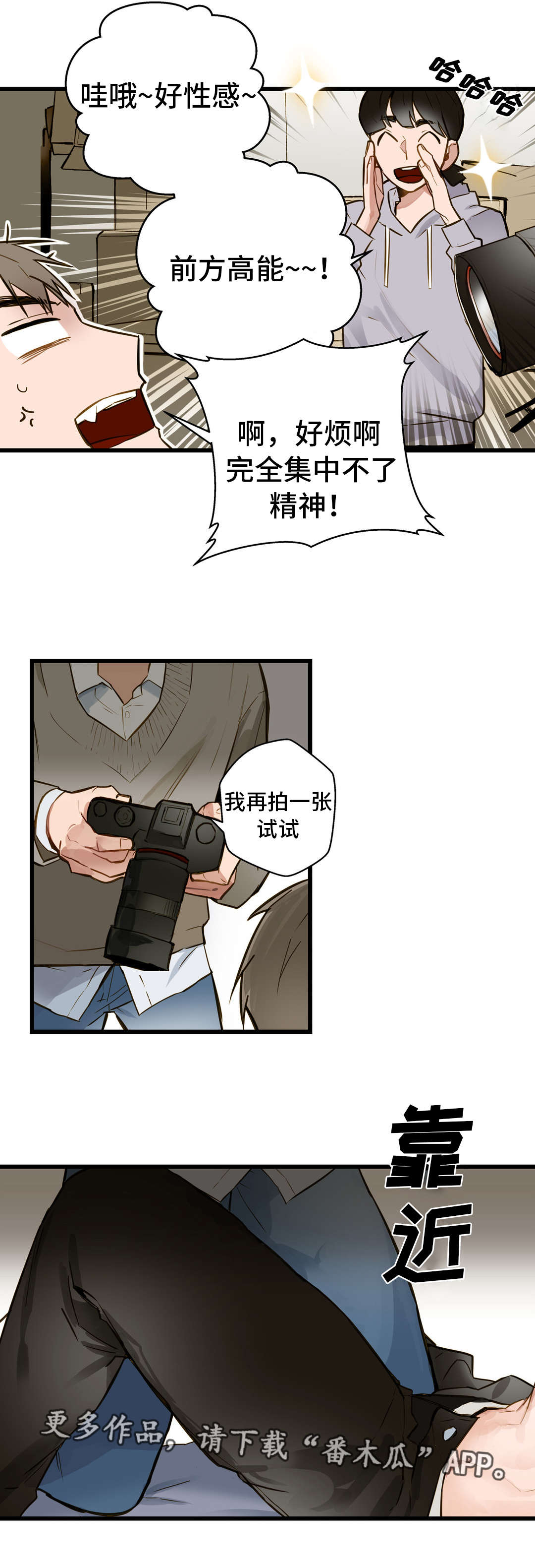 不专漫画,第12章：我要动动你5图