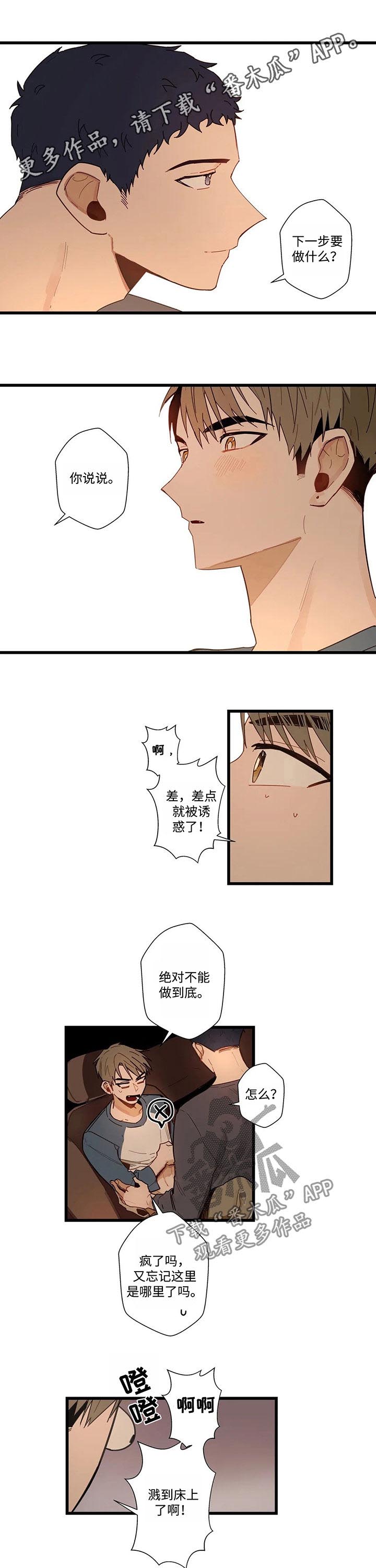 不专漫画,第48章：为什么会这样1图