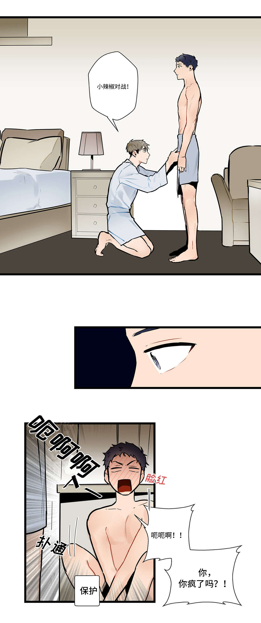 不专漫画,第4章：一决胜负4图