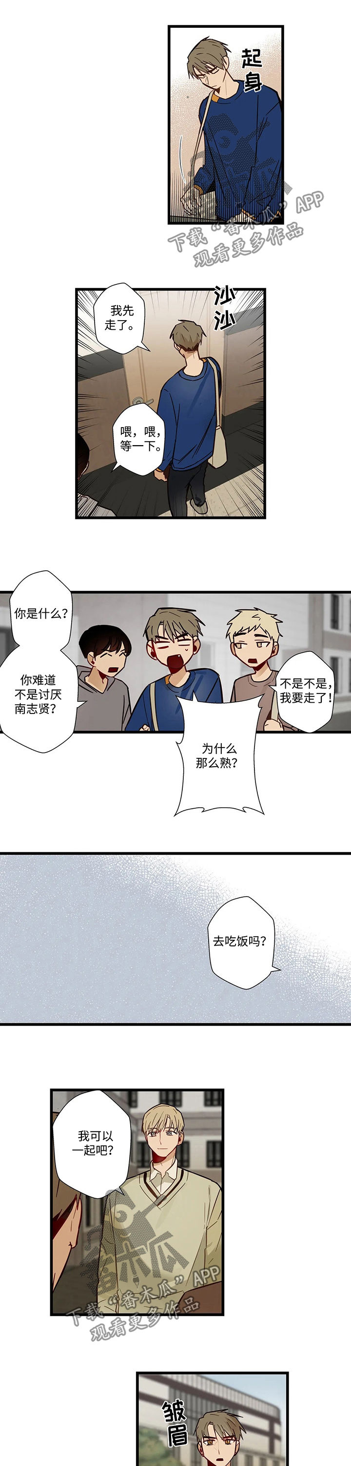 不专漫画,第54章：不接电话2图