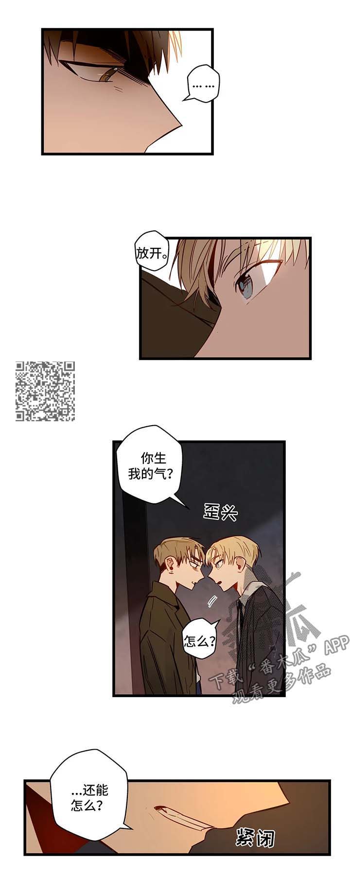 不专漫画,第33章：谈话2图