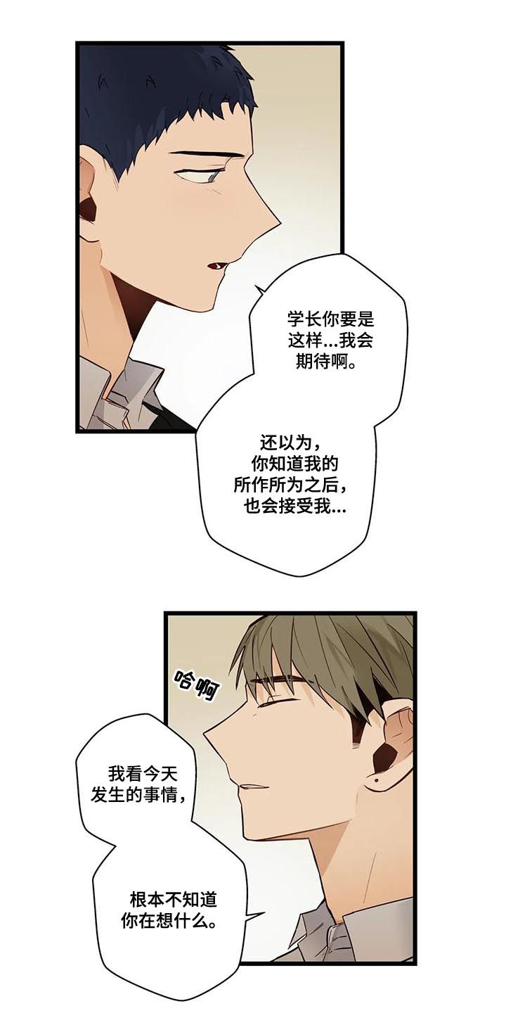 不专漫画,第74章：报了警3图