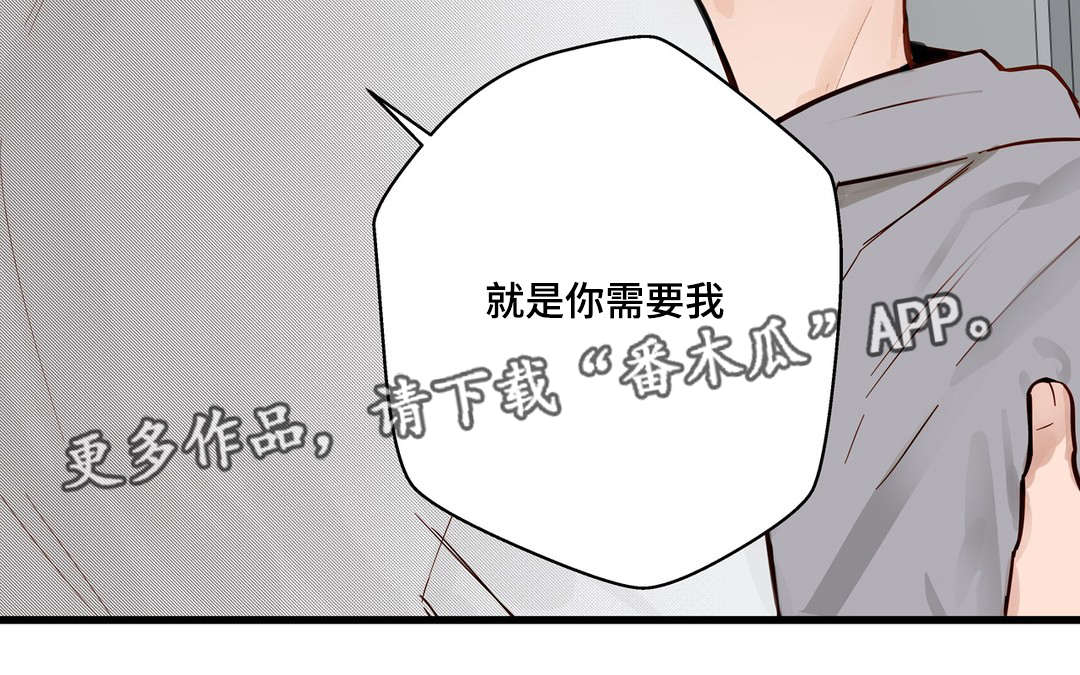 不专漫画,第21章：需要我4图