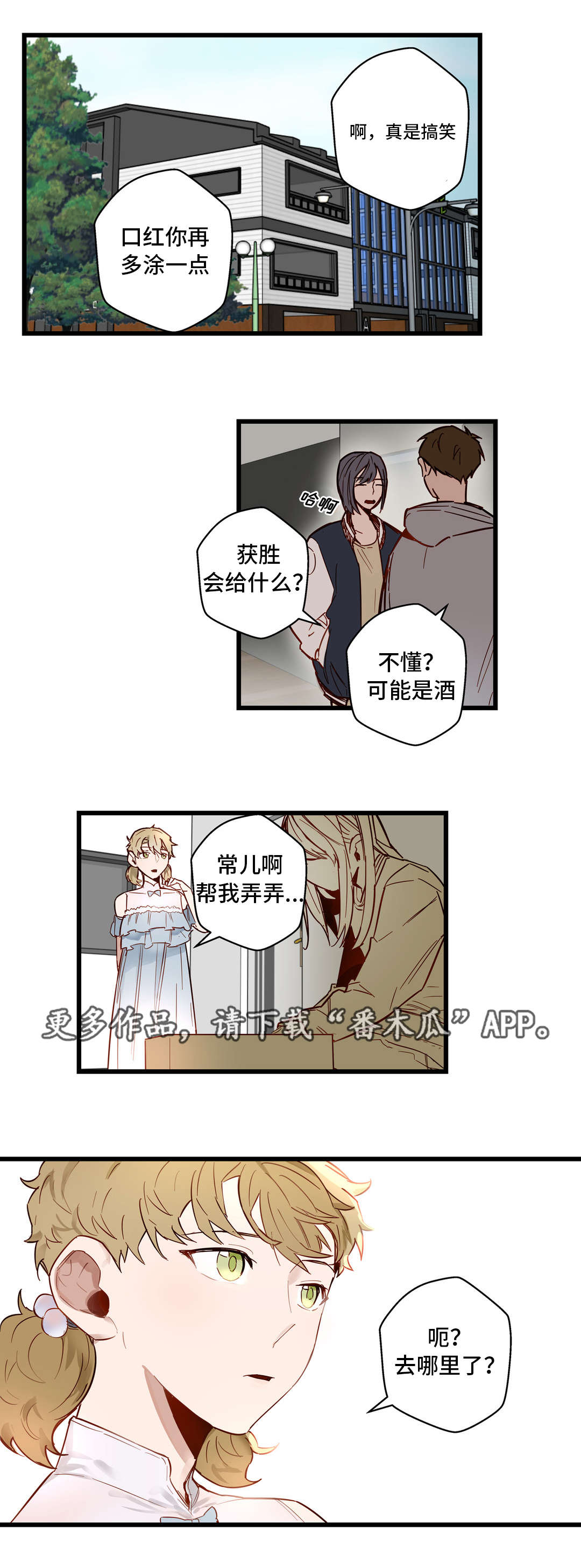 不专漫画,第30章：很漂亮3图