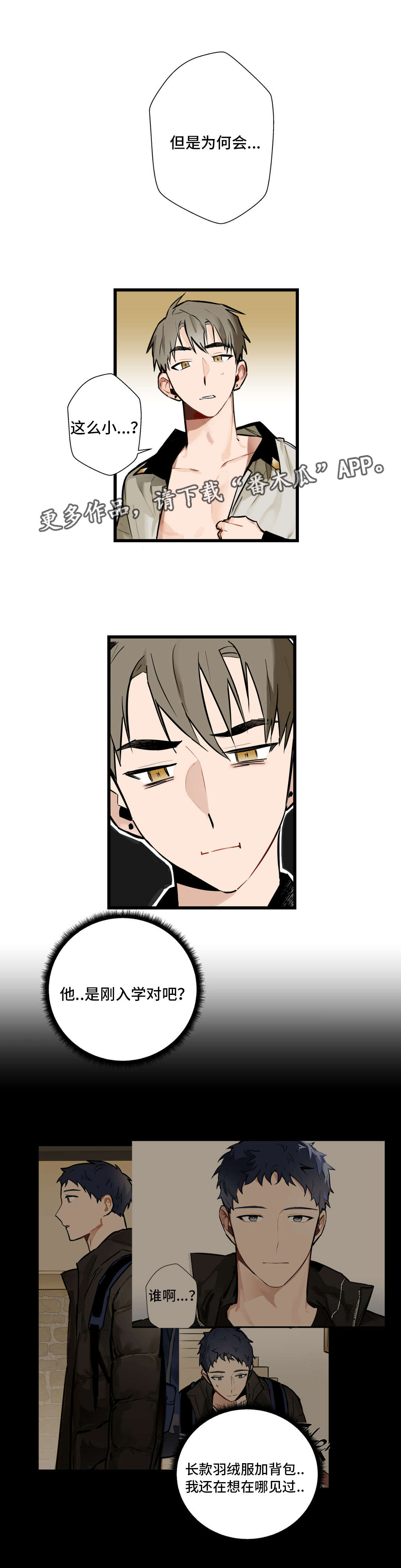 不专漫画,第7章：在哪见过2图