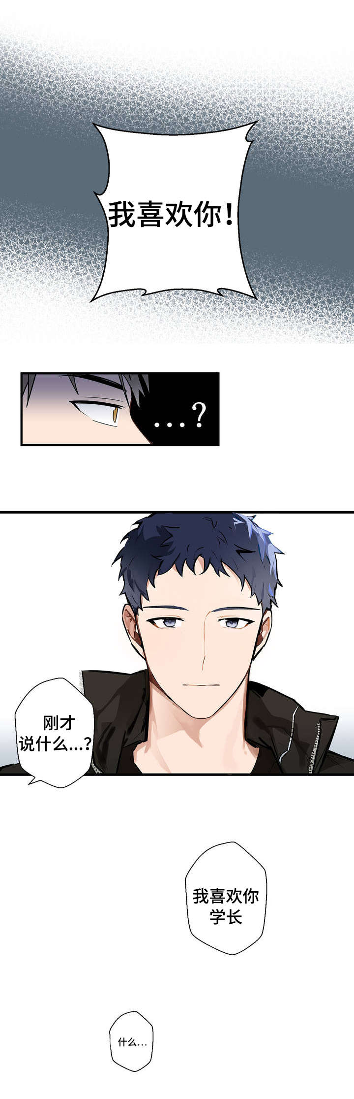 不专漫画,第2章：表白4图