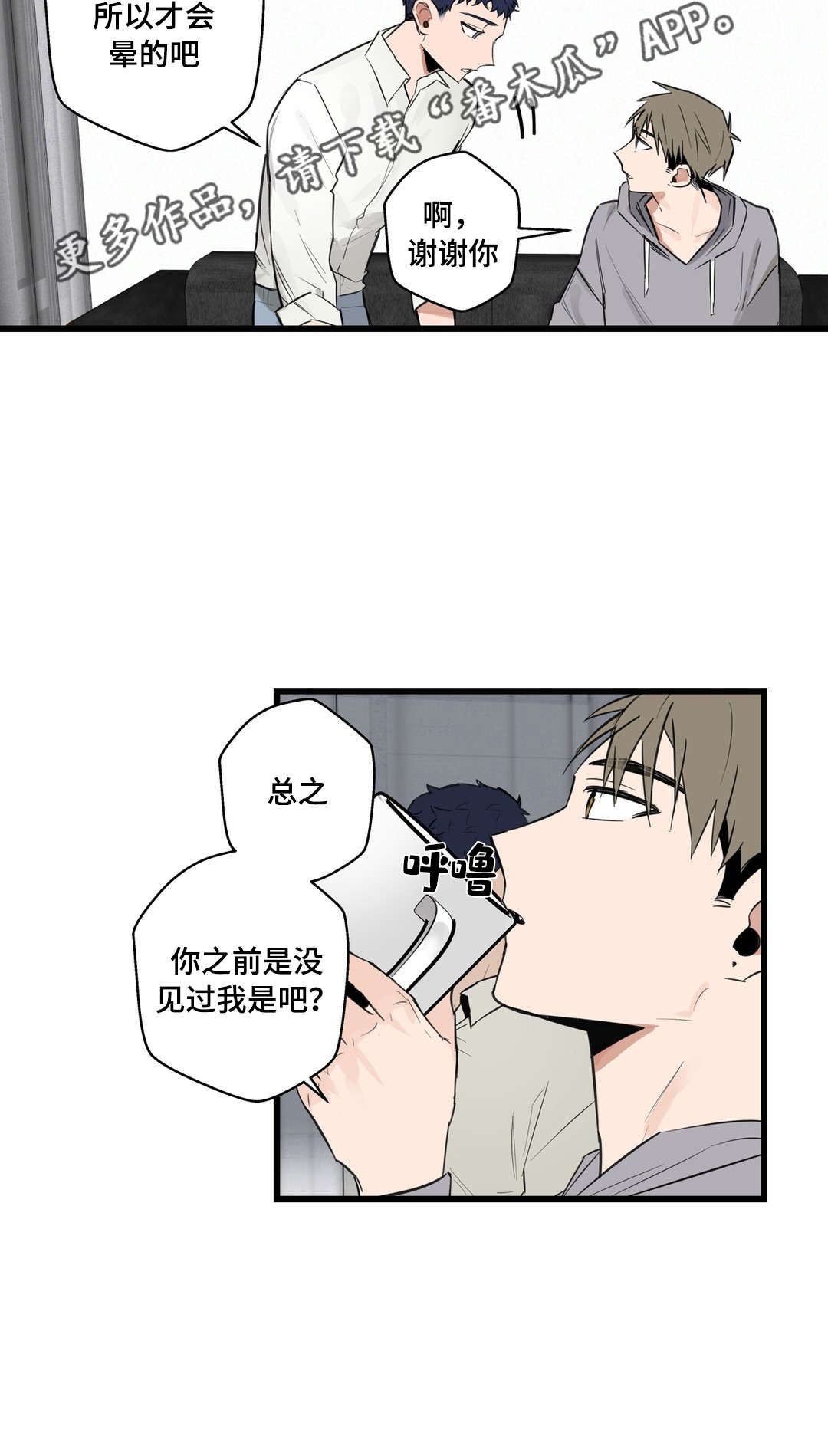 不专漫画,第20章：烂醉5图
