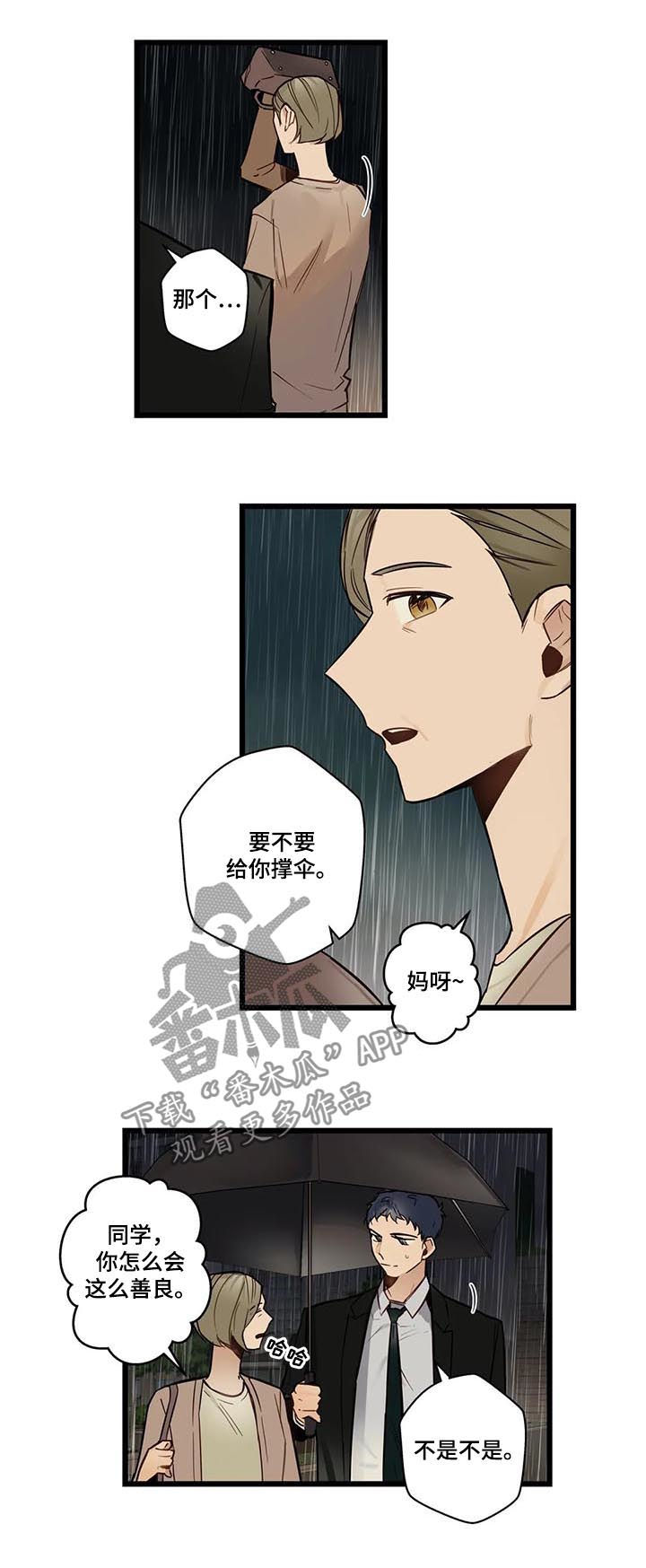 不专漫画,第70章：有没有话说3图