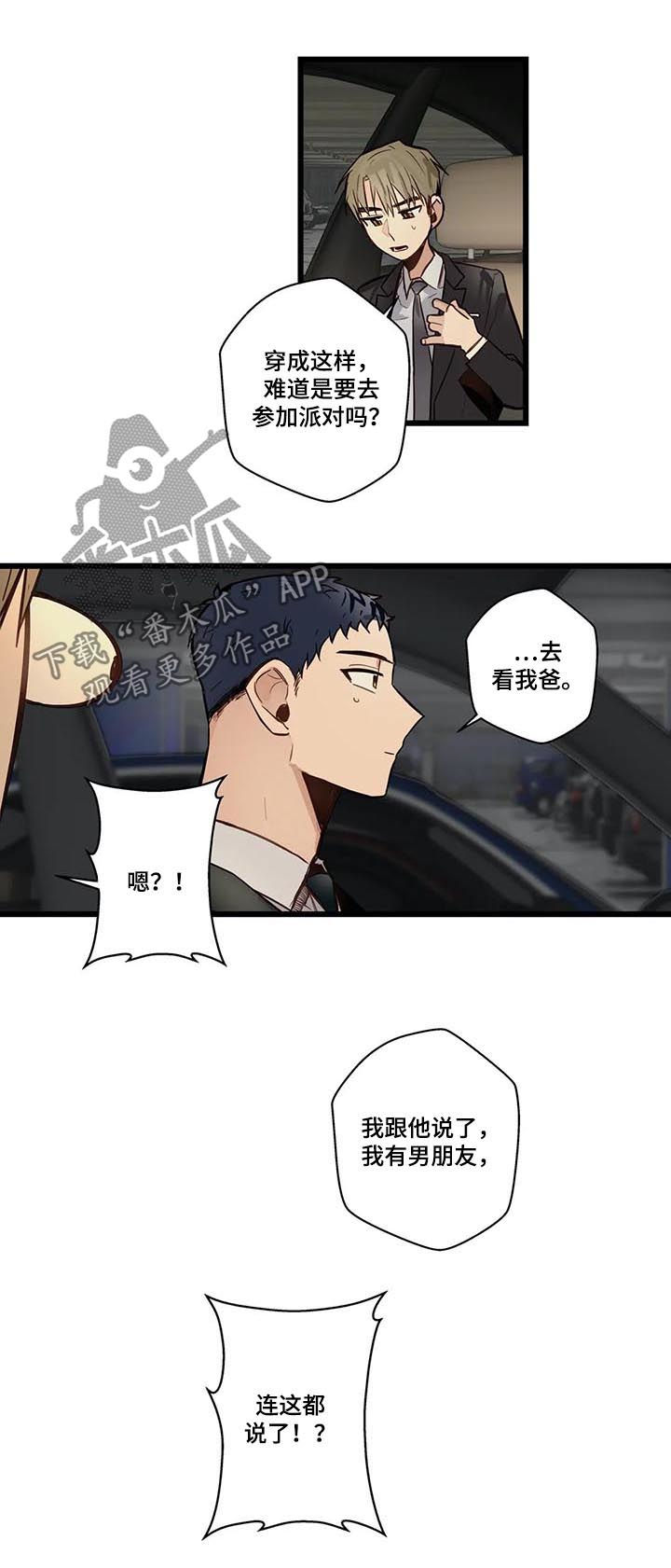 不专漫画,第65章：见家长2图