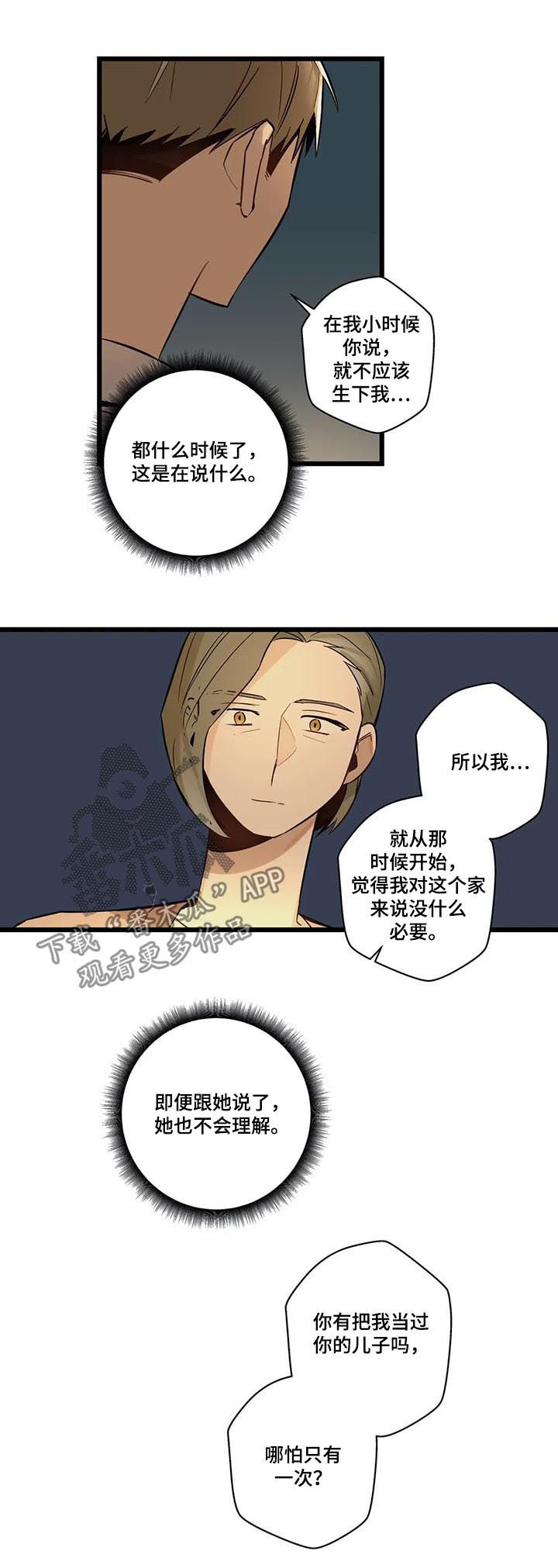 不专漫画,第71章：跟踪骚扰狂5图
