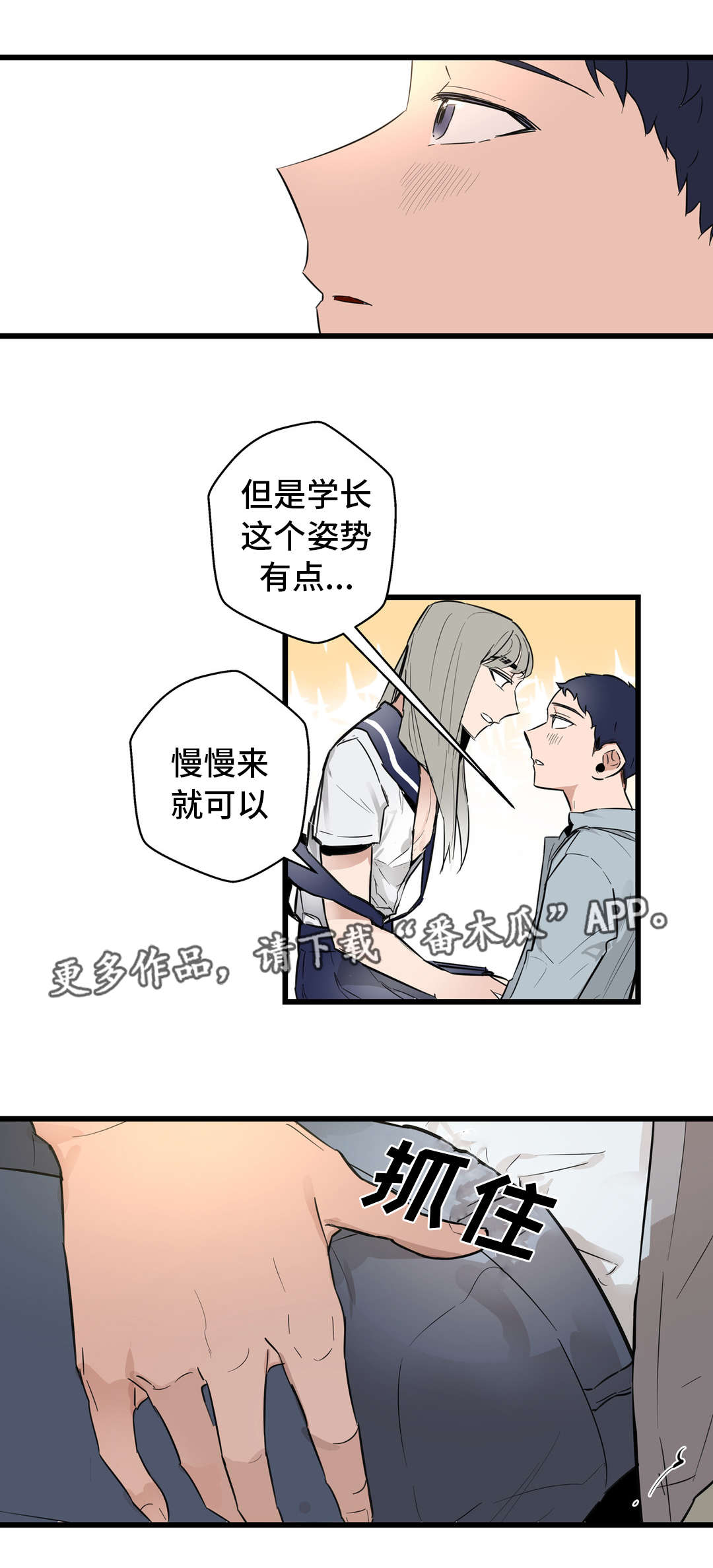 不专漫画,第31章：让你享受5图