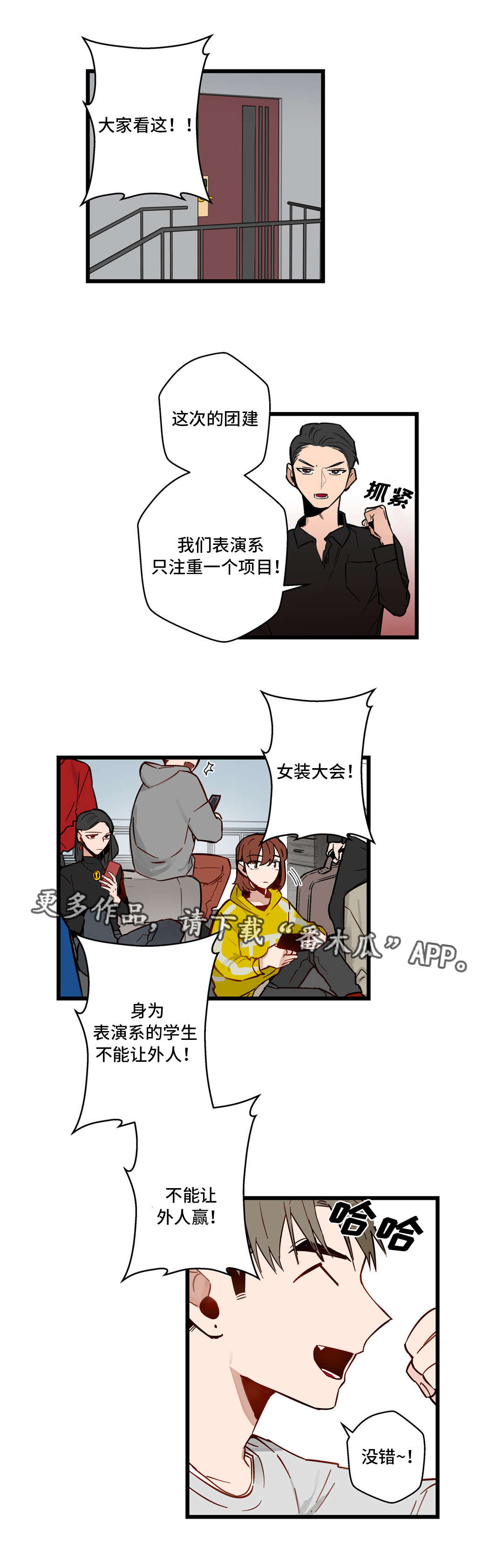 不专漫画,第29章：女装大会4图