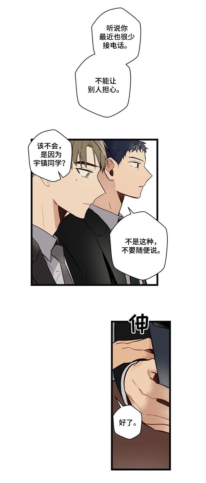 不专漫画,第66章：健康恋爱2图
