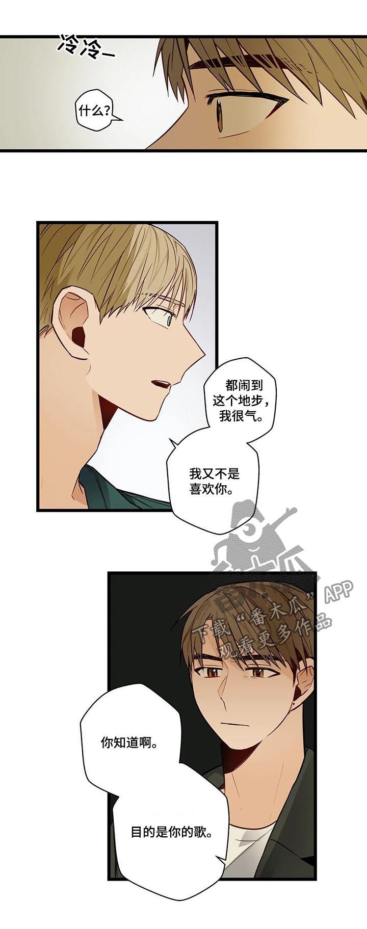 不专漫画,第76章：大混蛋2图