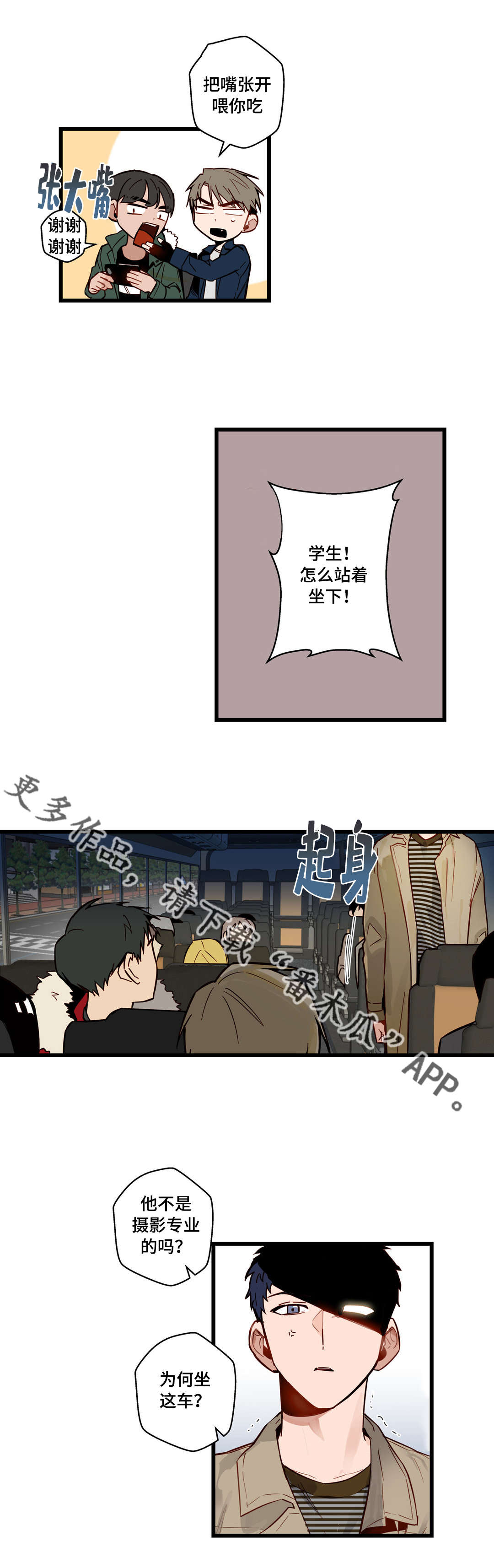 不专漫画,第28章：给我剥3图