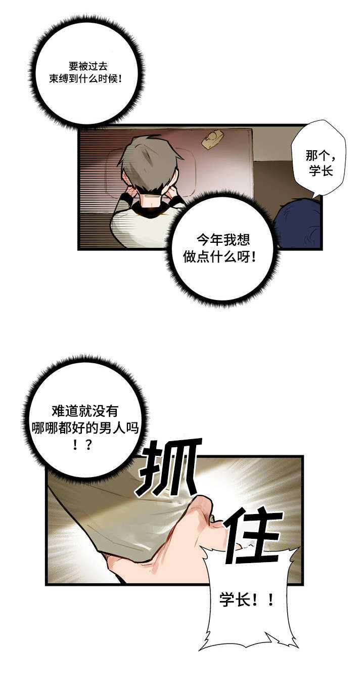 不专漫画,第2章：表白3图