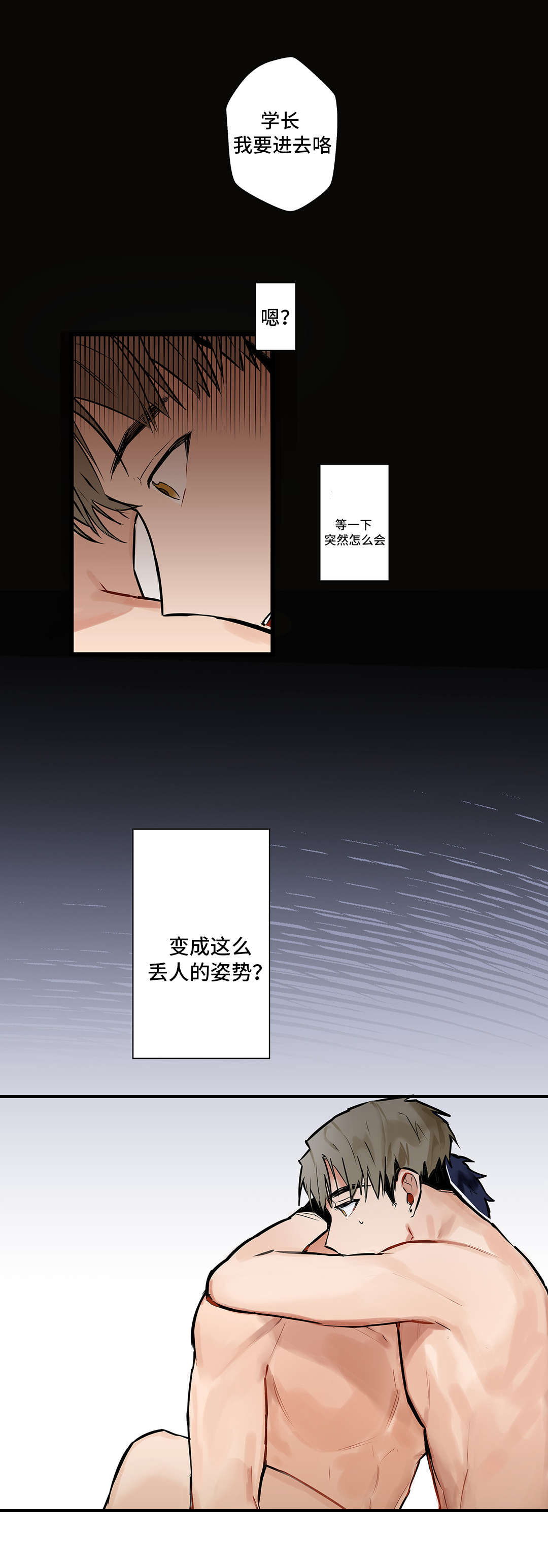 不专漫画,第5章：停不下来2图