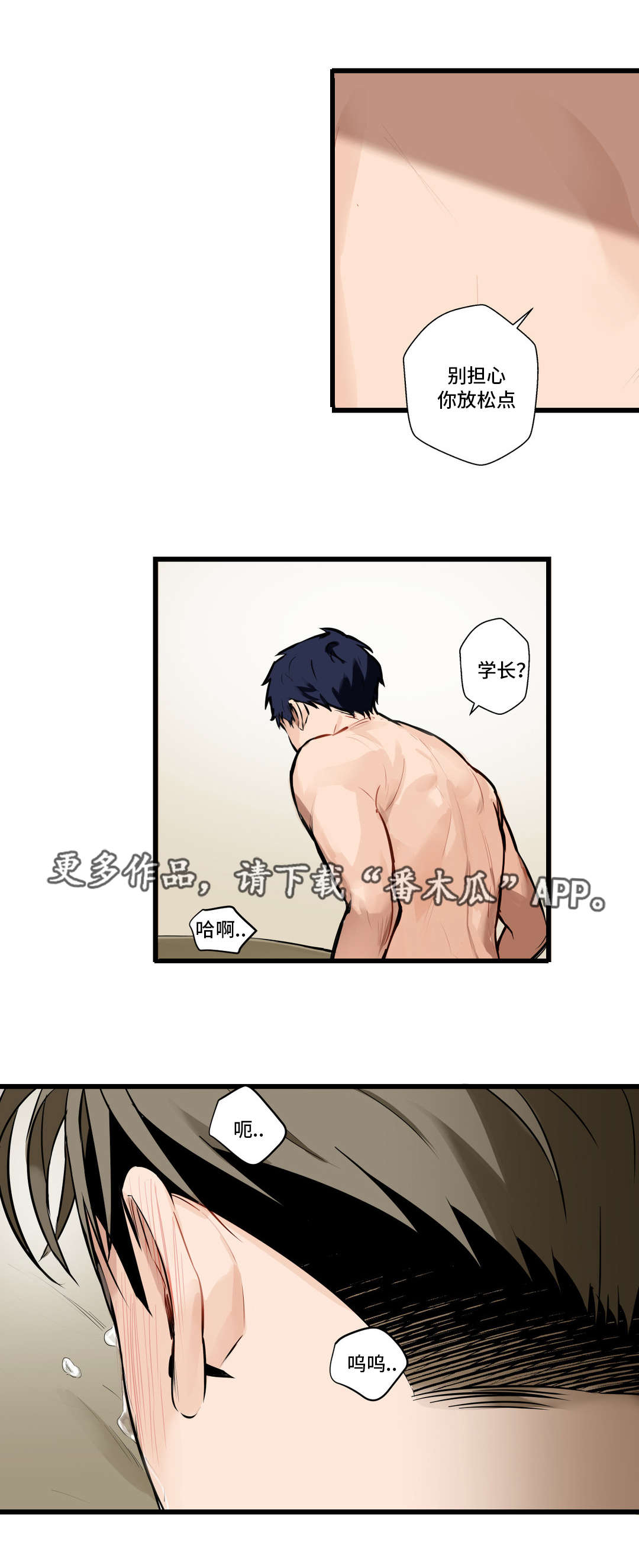 不专漫画,第6章：我没哭5图