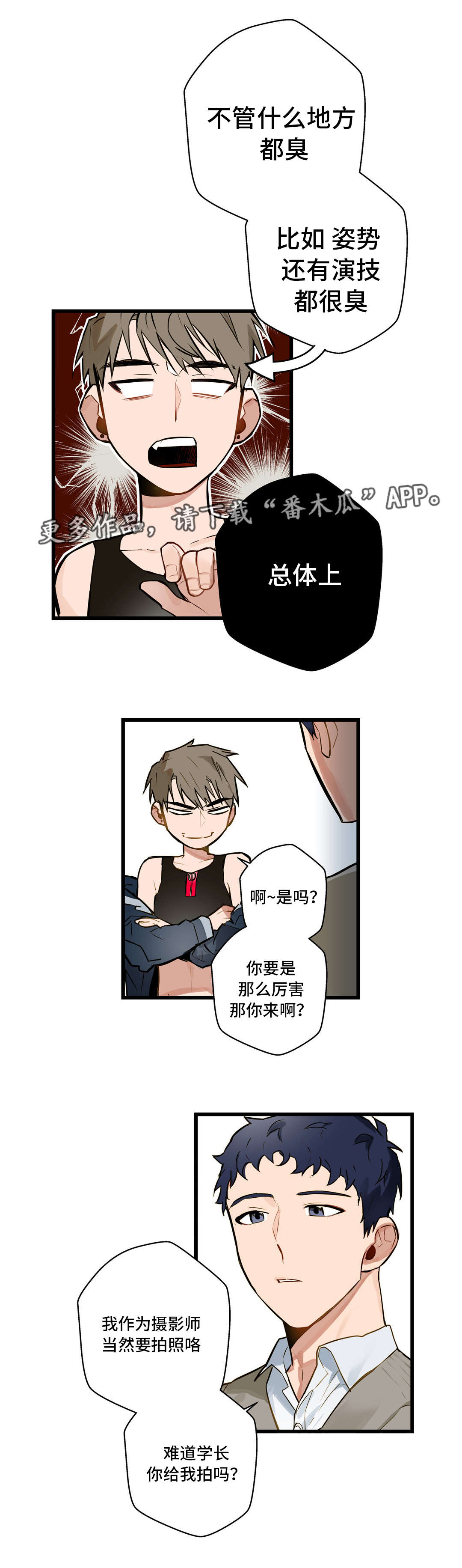 不专漫画,第12章：我要动动你3图