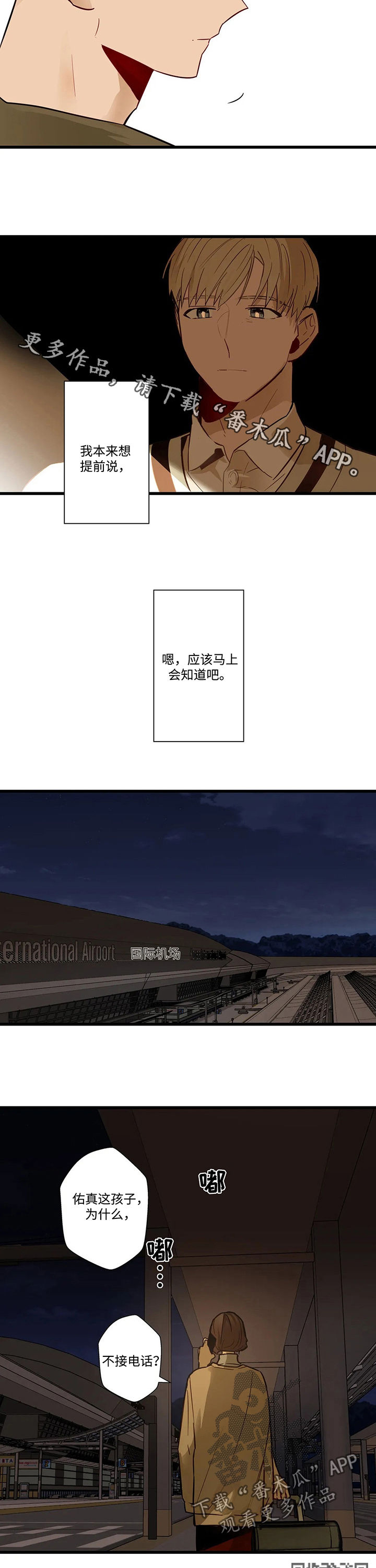 不专漫画,第54章：不接电话4图
