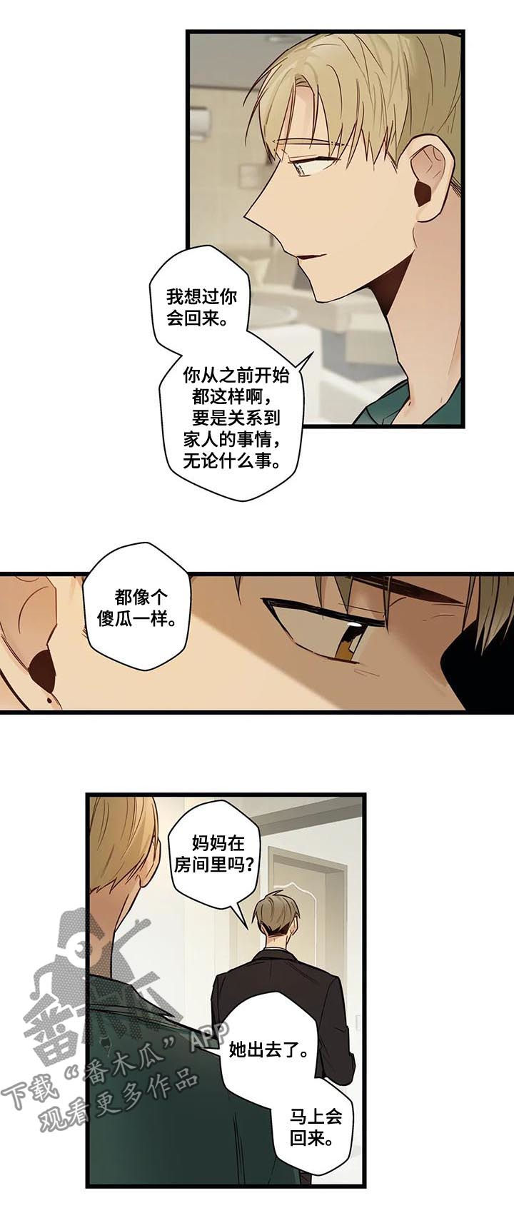 不专漫画,第69章：回家2图