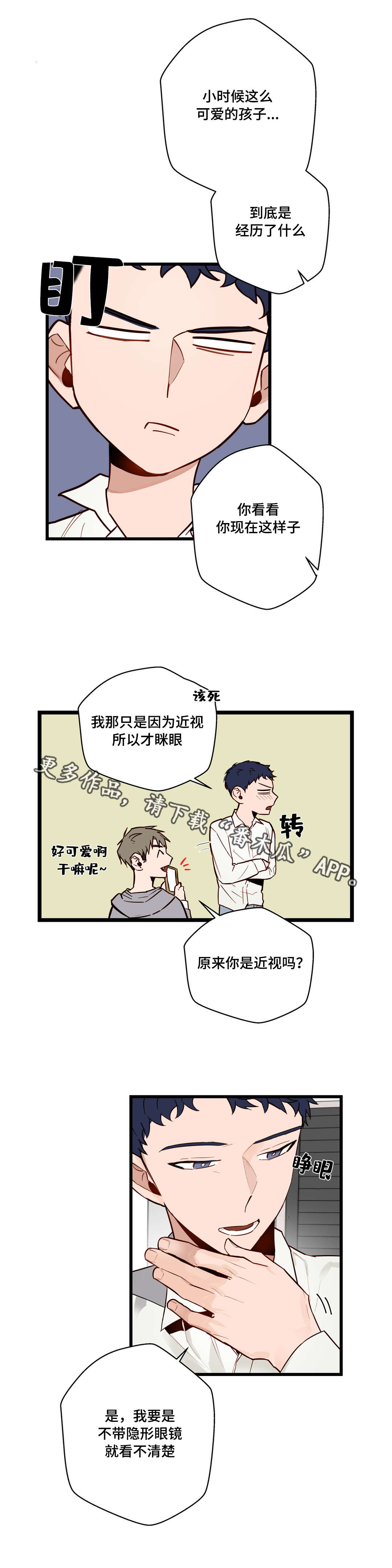 不专漫画,第19章：我们见过吗1图