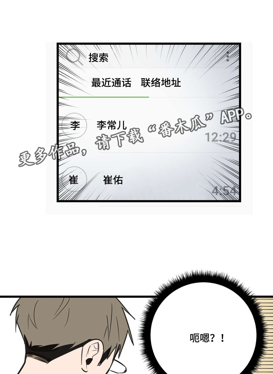 不专漫画,第21章：需要我5图
