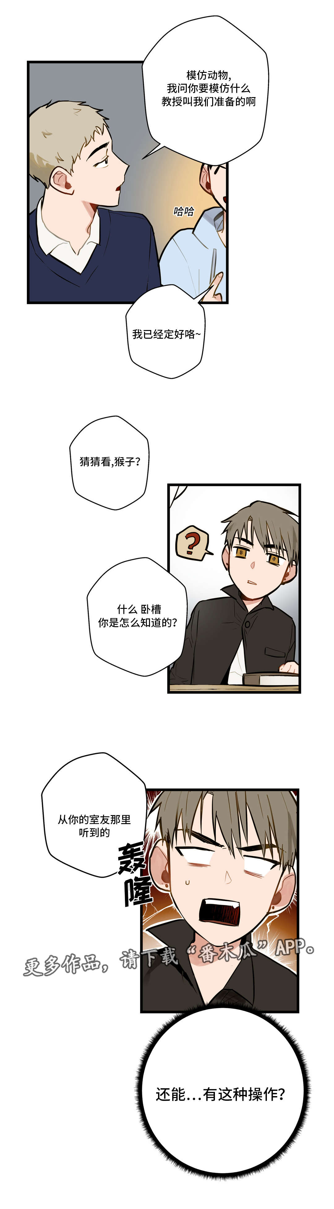 不专漫画,第9章：动机不纯1图