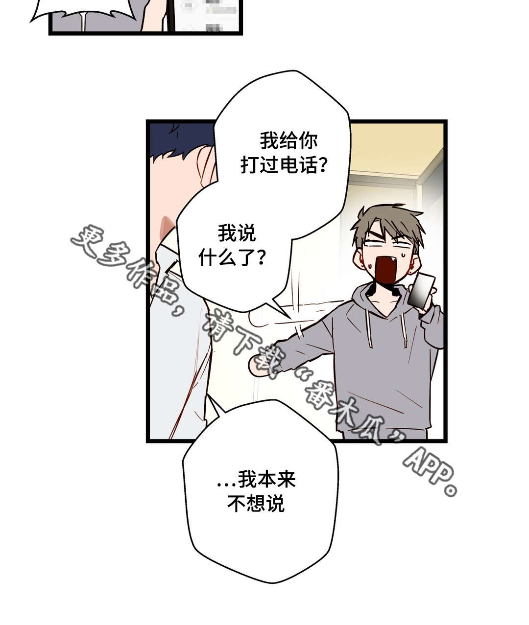 不专漫画,第21章：需要我3图