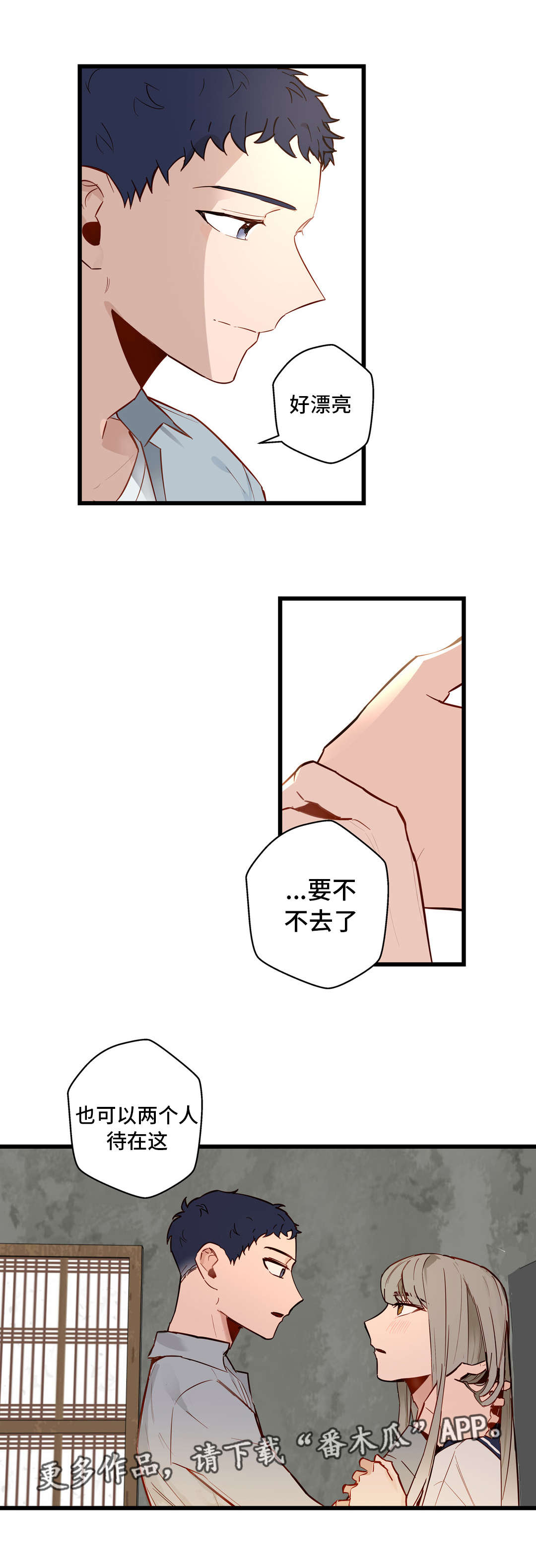 不专漫画,第30章：很漂亮4图