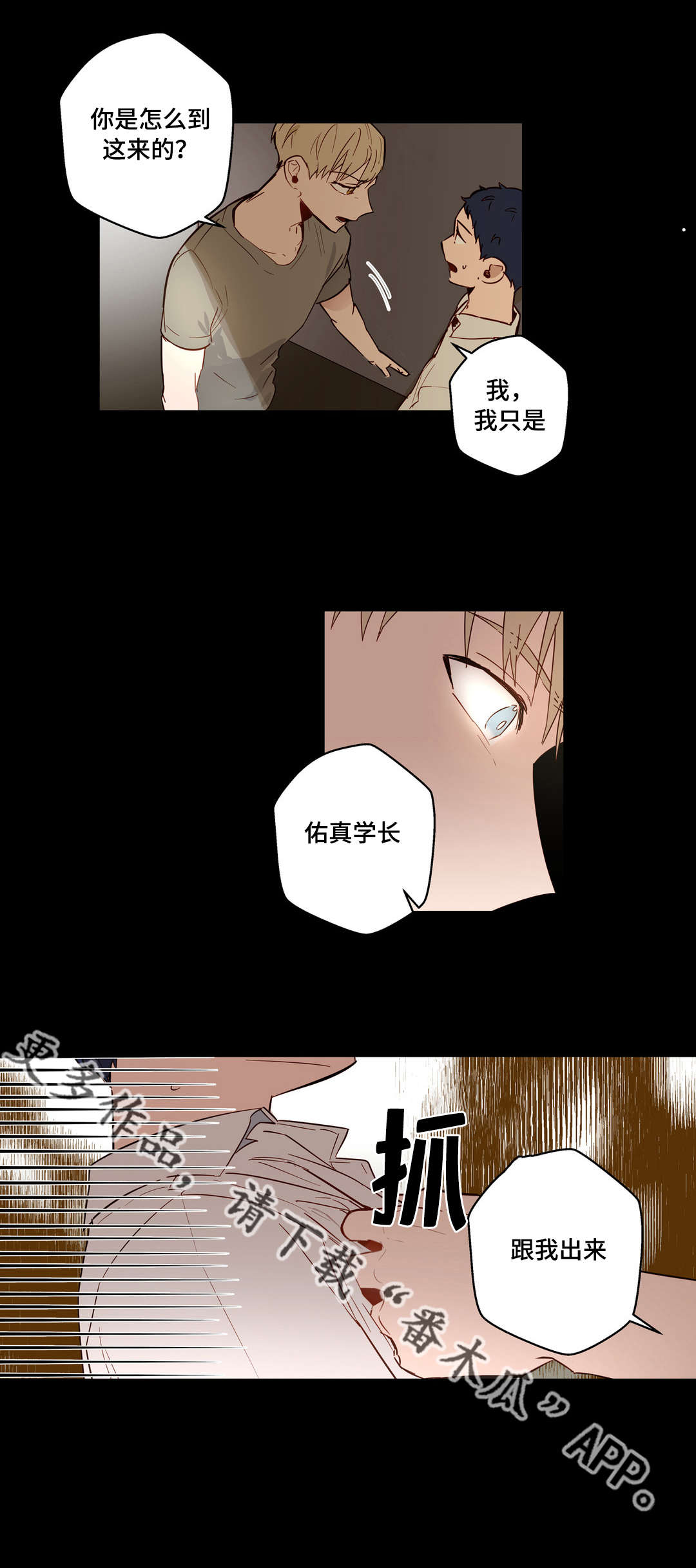 不专漫画,第26章：他是我的4图