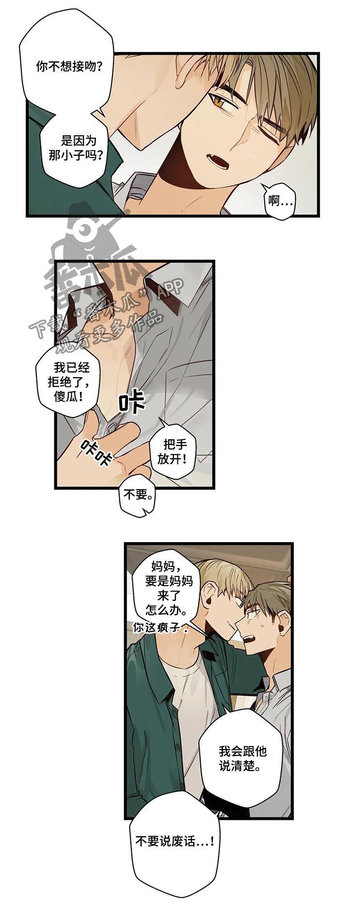 不专漫画,第70章：有没有话说2图