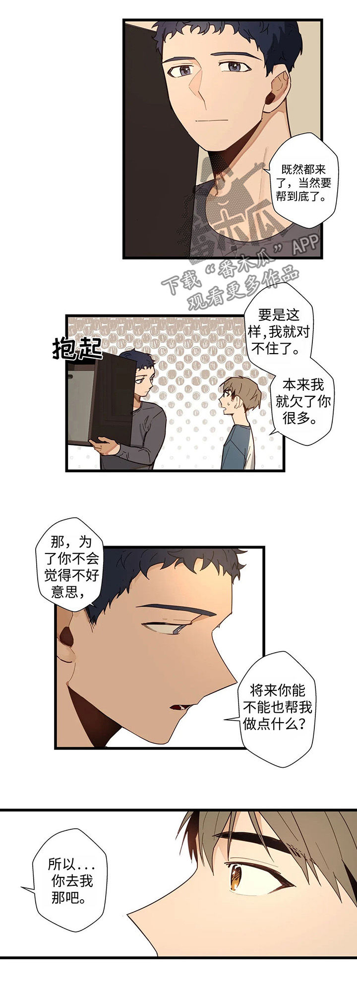 不专漫画,第44章：全部都是我的4图