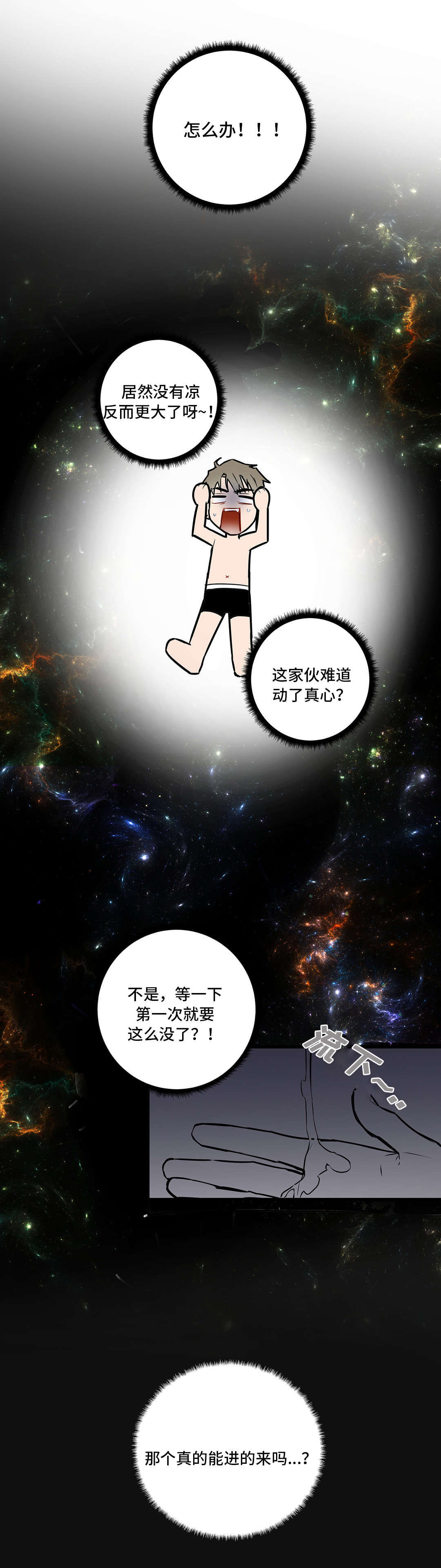 不专漫画,第5章：停不下来1图