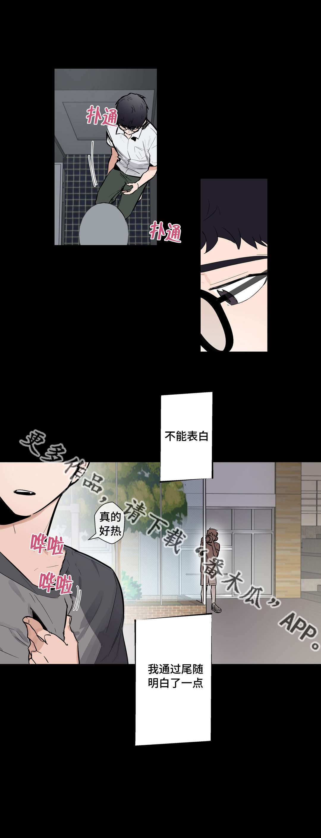 不专漫画,第25章：很久以前3图