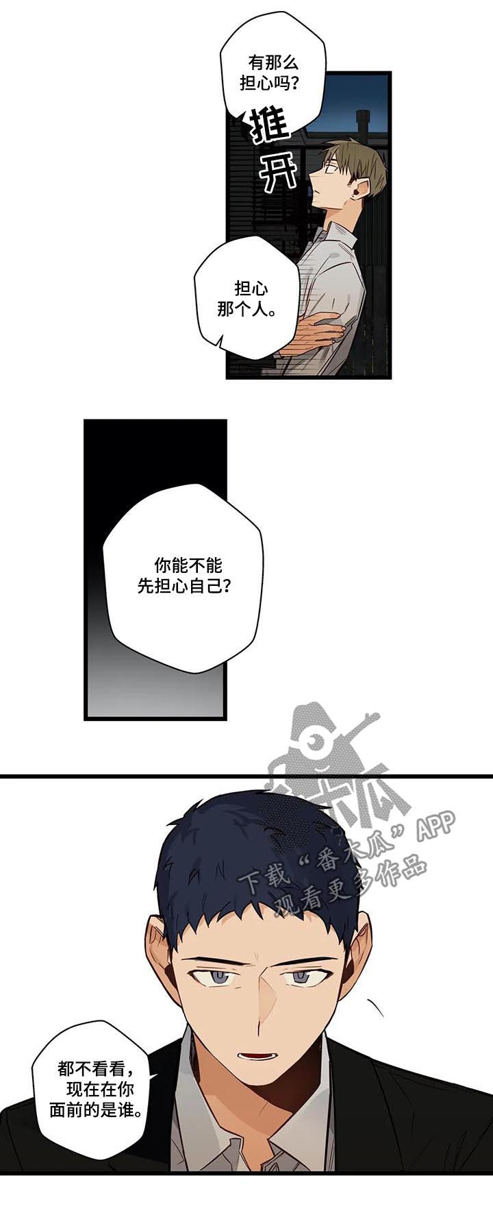 不专漫画,第73章：坏人4图