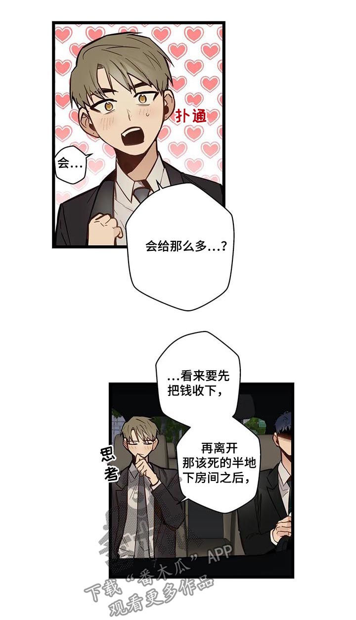 不专漫画,第65章：见家长5图
