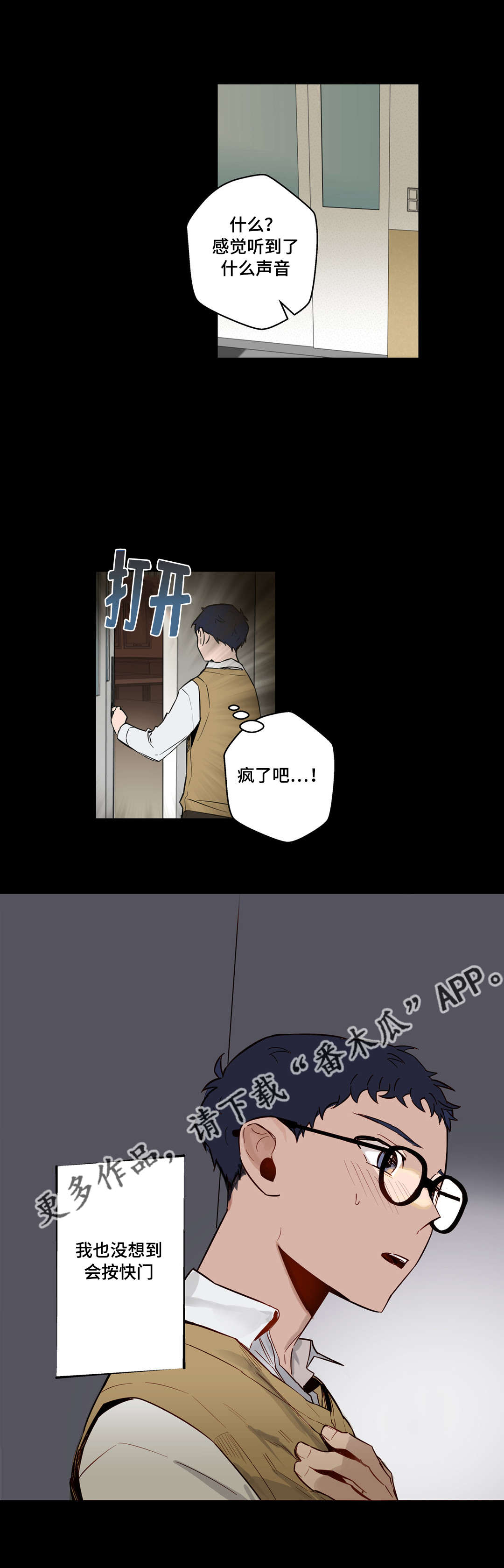 不专漫画,第25章：很久以前3图
