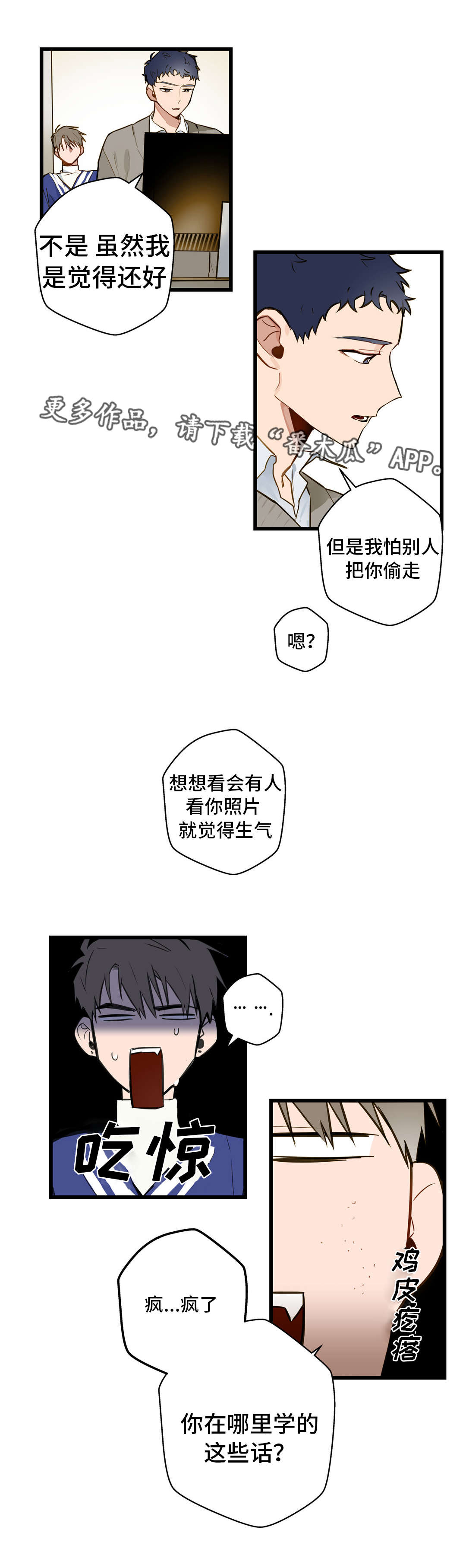 不专漫画,第13章：富二代3图