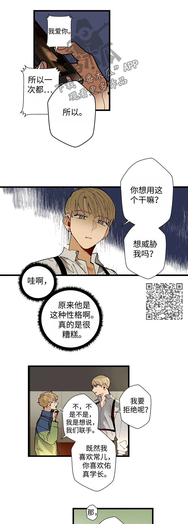 不专漫画,第39章：把视频删了5图