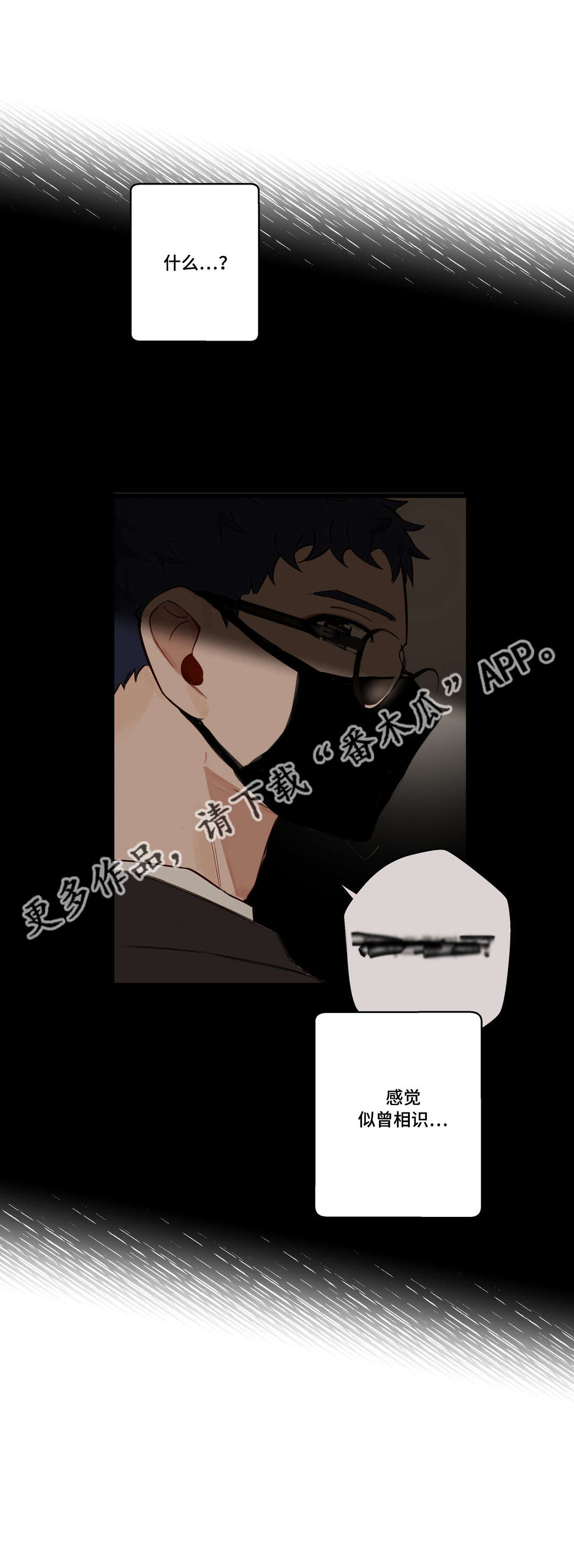 不专漫画,第19章：我们见过吗4图