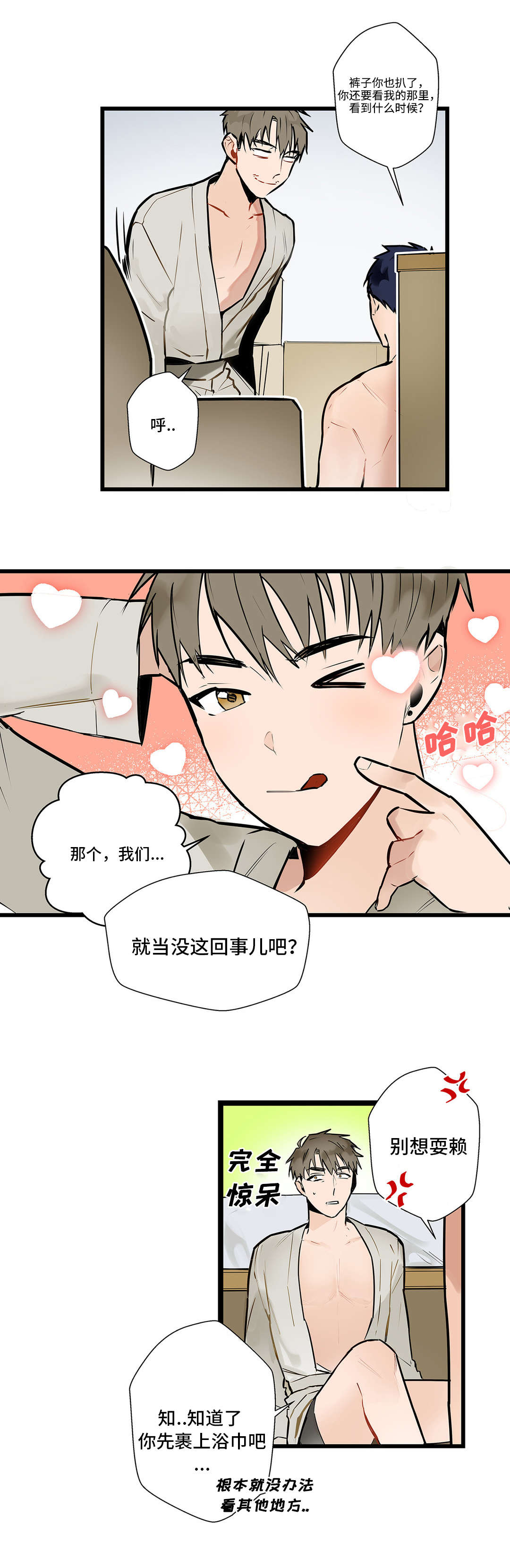 不专漫画,第5章：停不下来3图