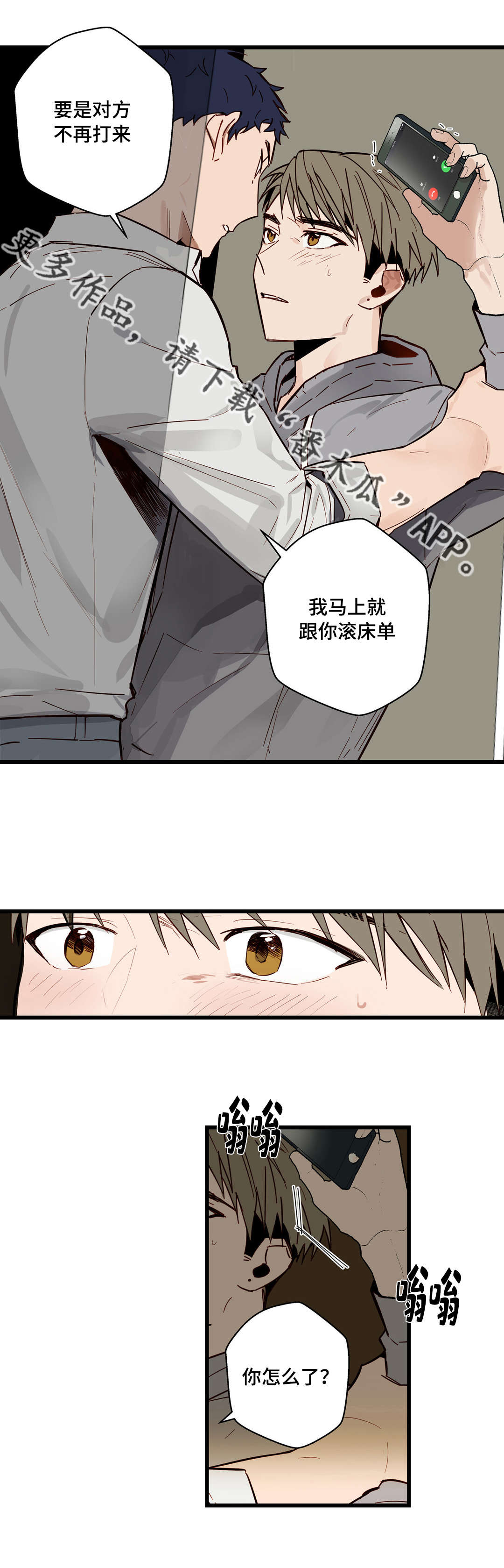 不专漫画,第22章：选择5图