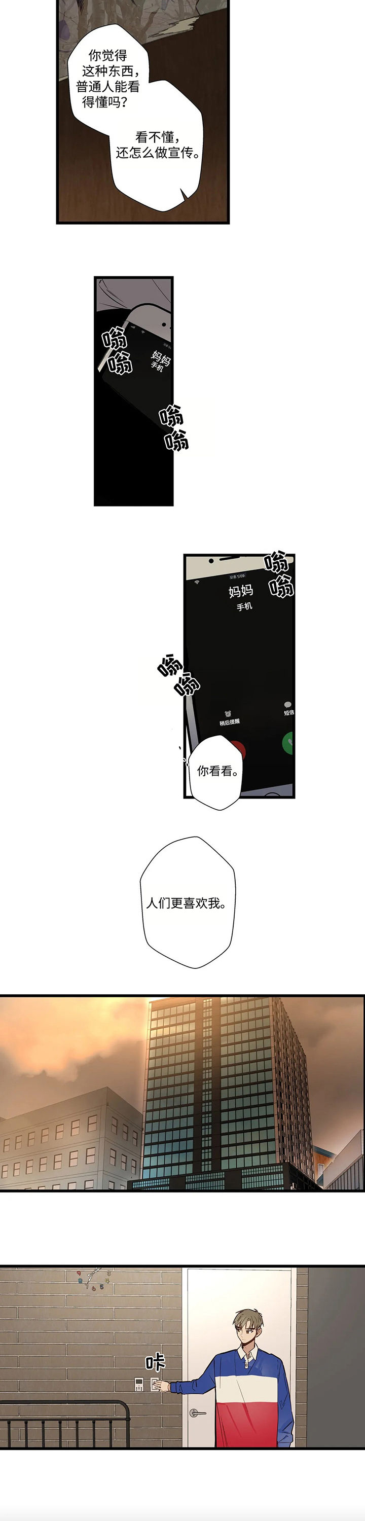 不专漫画,第59章：妈妈来了2图