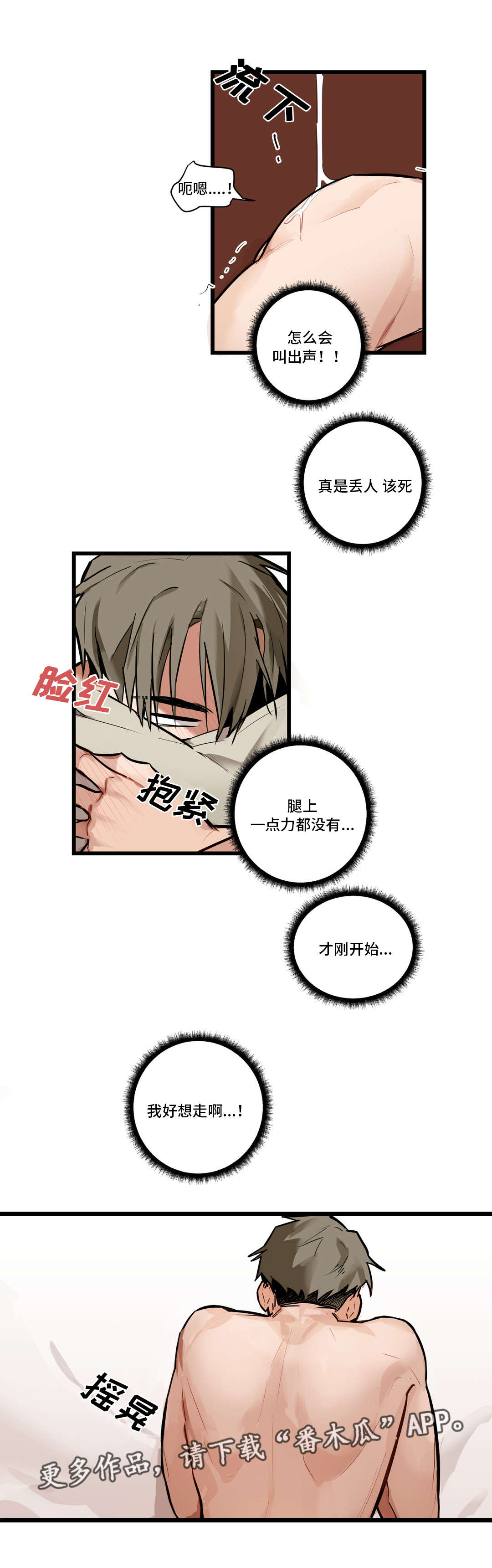 不专漫画,第6章：我没哭1图
