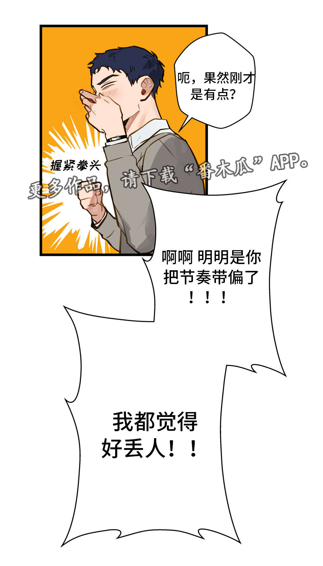不专漫画,第13章：富二代4图