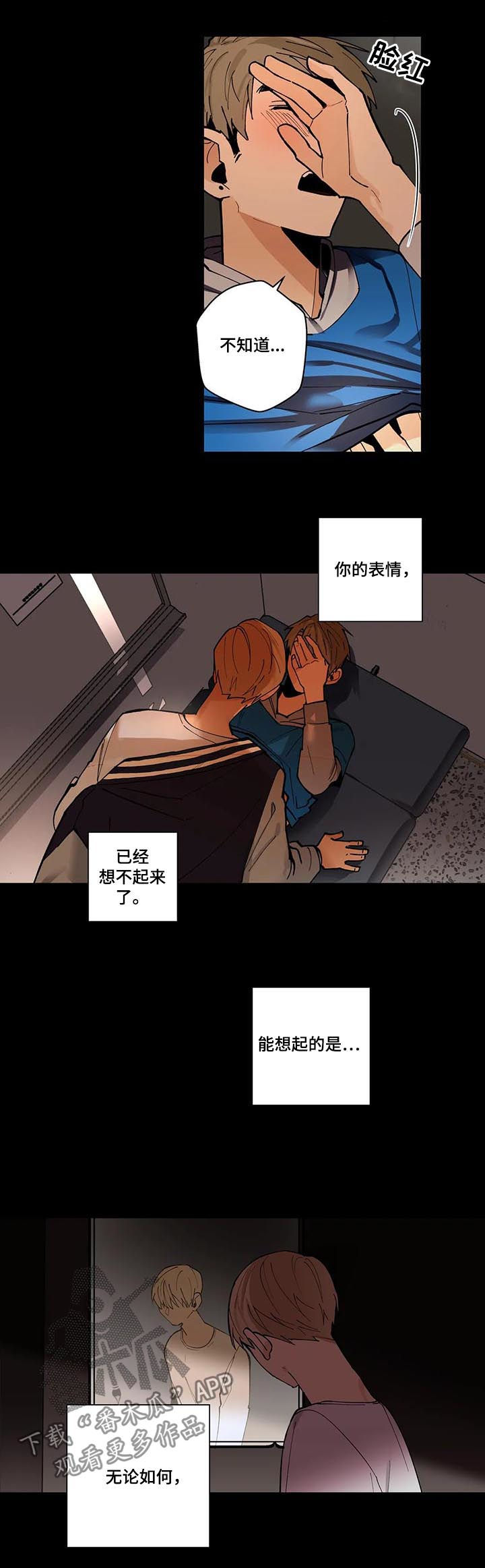 不专漫画,第79章：不能没有你5图