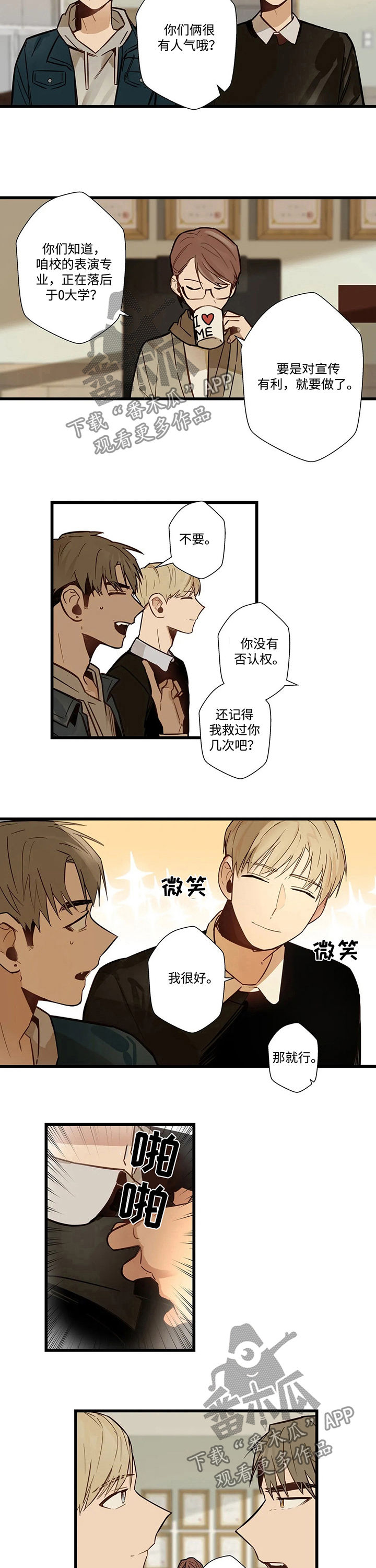 不专漫画,第55章：网络电视剧4图