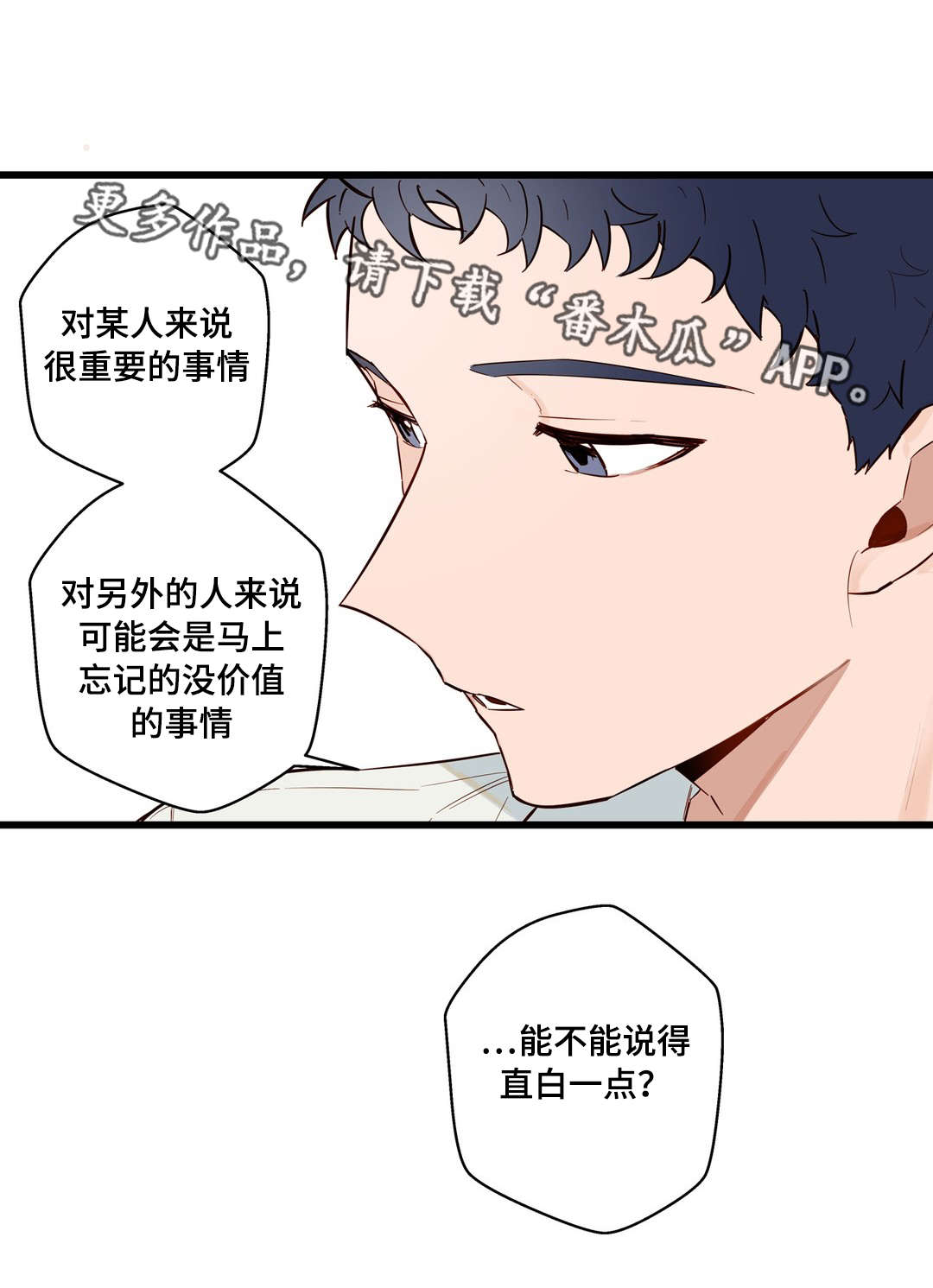 不专漫画,第20章：烂醉3图